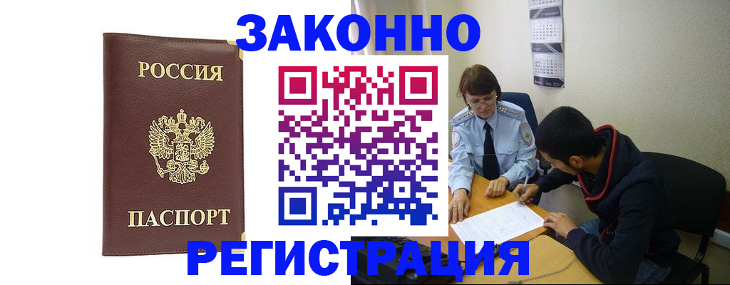 прописка законно в Венёве